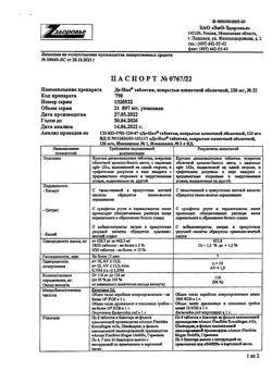 30678-Сертификат Де-Нол, таблетки покрыт.плен.об. 120 мг 32 шт-23
