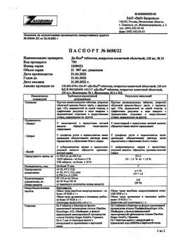 30678-Сертификат Де-Нол, таблетки покрыт.плен.об. 120 мг 32 шт-16