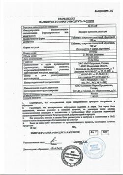 30678-Сертификат Де-Нол, таблетки покрыт.плен.об. 120 мг 32 шт-28