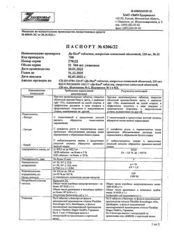 30678-Сертификат Де-Нол, таблетки покрыт.плен.об. 120 мг 32 шт-10