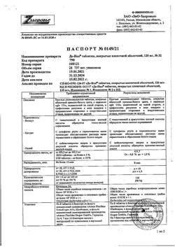 30678-Сертификат Де-Нол, таблетки покрыт.плен.об. 120 мг 32 шт-40