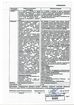 30678-Сертификат Де-Нол, таблетки покрыт.плен.об. 120 мг 32 шт-27