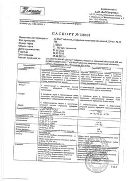 30678-Сертификат Де-Нол, таблетки покрыт.плен.об. 120 мг 32 шт-6