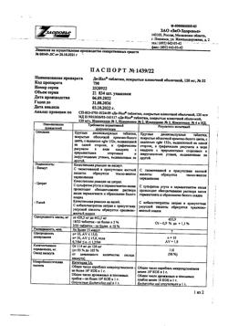 30678-Сертификат Де-Нол, таблетки покрыт.плен.об. 120 мг 32 шт-32