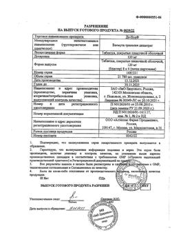 30678-Сертификат Де-Нол, таблетки покрыт.плен.об. 120 мг 32 шт-21