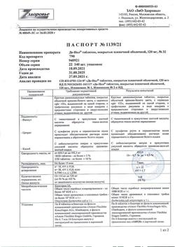 30678-Сертификат Де-Нол, таблетки покрыт.плен.об. 120 мг 32 шт-4