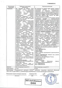 30678-Сертификат Де-Нол, таблетки покрыт.плен.об. 120 мг 32 шт-1