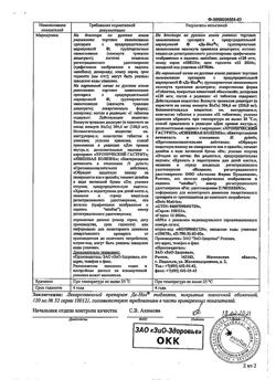 30678-Сертификат Де-Нол, таблетки покрыт.плен.об. 120 мг 32 шт-41