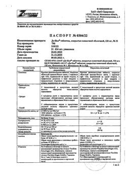 30678-Сертификат Де-Нол, таблетки покрыт.плен.об. 120 мг 32 шт-13