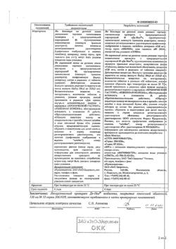 30678-Сертификат Де-Нол, таблетки покрыт.плен.об. 120 мг 32 шт-33