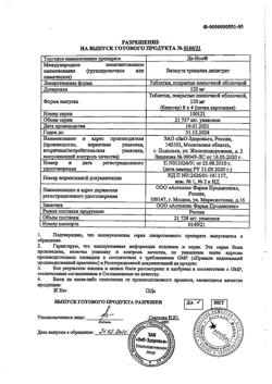 30678-Сертификат Де-Нол, таблетки покрыт.плен.об. 120 мг 32 шт-42