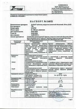 30678-Сертификат Де-Нол, таблетки покрыт.плен.об. 120 мг 32 шт-26