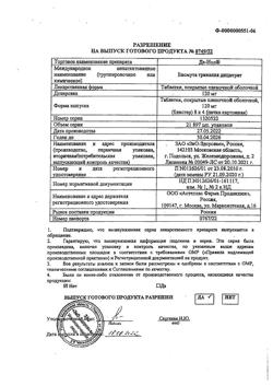 30678-Сертификат Де-Нол, таблетки покрыт.плен.об. 120 мг 32 шт-25