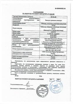30678-Сертификат Де-Нол, таблетки покрыт.плен.об. 120 мг 32 шт-30