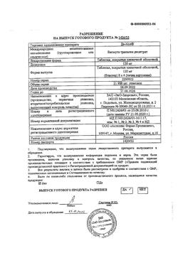 30678-Сертификат Де-Нол, таблетки покрыт.плен.об. 120 мг 32 шт-38