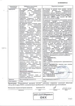 30678-Сертификат Де-Нол, таблетки покрыт.плен.об. 120 мг 32 шт-5