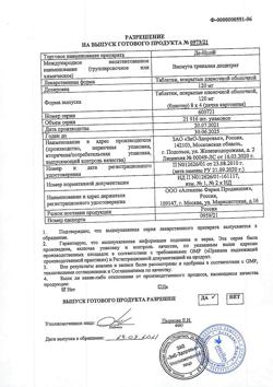 30678-Сертификат Де-Нол, таблетки покрыт.плен.об. 120 мг 32 шт-2