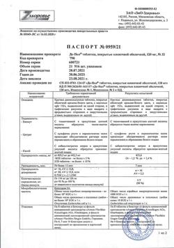 30678-Сертификат Де-Нол, таблетки покрыт.плен.об. 120 мг 32 шт-44
