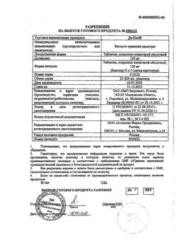 30678-Сертификат Де-Нол, таблетки покрыт.плен.об. 120 мг 32 шт-15