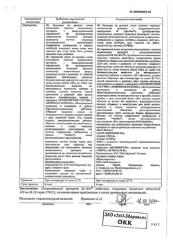 30678-Сертификат Де-Нол, таблетки покрыт.плен.об. 120 мг 32 шт-12