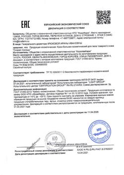 30703-Сертификат Скорая помощь Крем-бальзам от синяков и ушибов, 100 мл 1 шт-1
