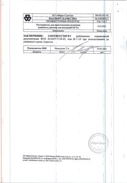 30712-Сертификат Октреотид-депо, лиофилизат д/приг суспензии для в/м введ пролонг действия 20 мг 1 шт-2