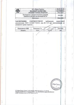 30712-Сертификат Октреотид-депо, лиофилизат д/приг суспензии для в/м введ пролонг действия 20 мг 1 шт-13
