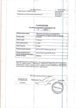30712-Сертификат Октреотид-депо, лиофилизат д/приг суспензии для в/м введ пролонг действия 20 мг 1 шт-14