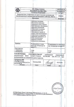 30712-Сертификат Октреотид-депо, лиофилизат д/приг суспензии для в/м введ пролонг действия 20 мг 1 шт-10