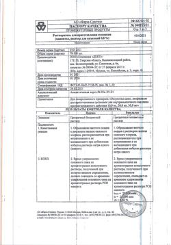 30712-Сертификат Октреотид-депо, лиофилизат д/приг суспензии для в/м введ пролонг действия 20 мг 1 шт-11
