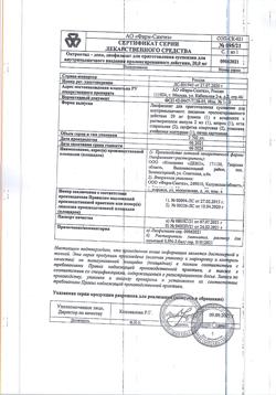 30712-Сертификат Октреотид-депо, лиофилизат д/приг суспензии для в/м введ пролонг действия 20 мг 1 шт-3