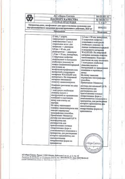 30712-Сертификат Октреотид-депо, лиофилизат д/приг суспензии для в/м введ пролонг действия 20 мг 1 шт-7