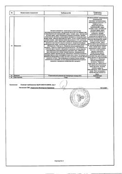 30713-Сертификат Душицы трава, фильтр-пакеты 1,5 г 20 шт-2