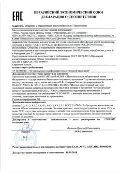 30714-Сертификат Ollin Prof BioNika Двухфазный спрей-кондиционер, 250 мл 1 шт-1