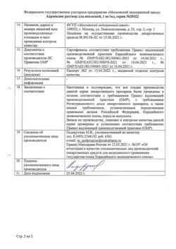 30732-Сертификат Адреналин, раствор для инъекций 0,1 % 1 мл 5 шт-26