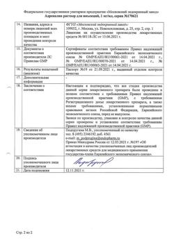 30732-Сертификат Адреналин, раствор для инъекций 0,1 % 1 мл 5 шт-20