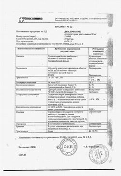 30732-Сертификат Адреналин, раствор для инъекций 0,1 % 1 мл 5 шт-30