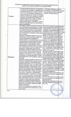 30732-Сертификат Адреналин, раствор для инъекций 0,1 % 1 мл 5 шт-2