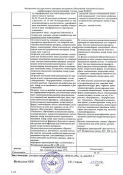 30732-Сертификат Адреналин, раствор для инъекций 0,1 % 1 мл 5 шт-23