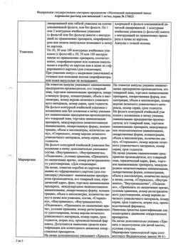 30732-Сертификат Адреналин, раствор для инъекций 0,1 % 1 мл 5 шт-16