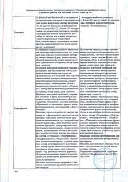 30732-Сертификат Адреналин, раствор для инъекций 0,1 % 1 мл 5 шт-5