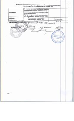 30732-Сертификат Адреналин, раствор для инъекций 0,1 % 1 мл 5 шт-4
