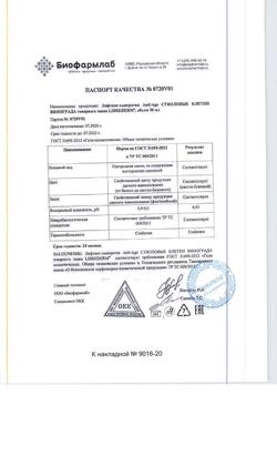 30737-Сертификат Либридерм (Librederm) Стволовые клетки винограда лифтинг-сыворотка Anti-age, 30 мл 1 шт-2