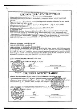 30746-Сертификат Бетагистин-СЗ, таблетки 16 мг 60 шт-5