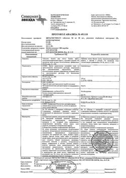 30746-Сертификат Бетагистин-СЗ, таблетки 16 мг 60 шт-16