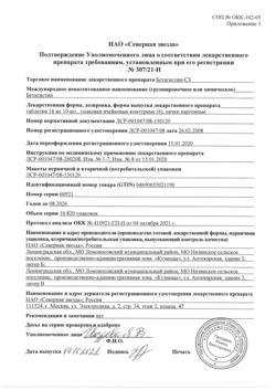 30746-Сертификат Бетагистин-СЗ, таблетки 16 мг 60 шт-13