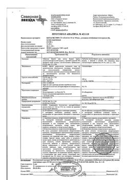 30746-Сертификат Бетагистин-СЗ, таблетки 16 мг 60 шт-15