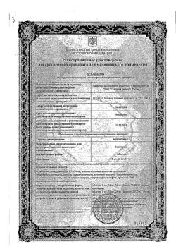 30746-Сертификат Бетагистин-СЗ, таблетки 16 мг 60 шт-21