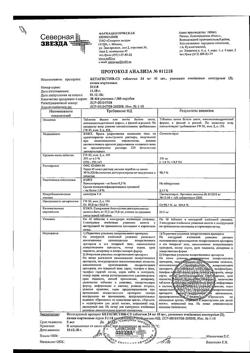 30746-Сертификат Бетагистин-СЗ, таблетки 16 мг 60 шт-4