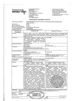 30746-Сертификат Бетагистин-СЗ, таблетки 16 мг 60 шт-19